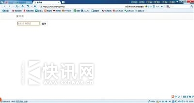 点击进入“查开房”网站,整个页面只有一个输入框及一个查询按钮。