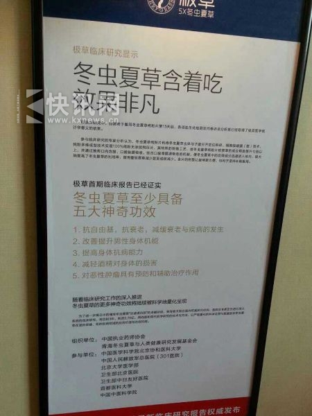 图为冬虫夏草功效宣传图