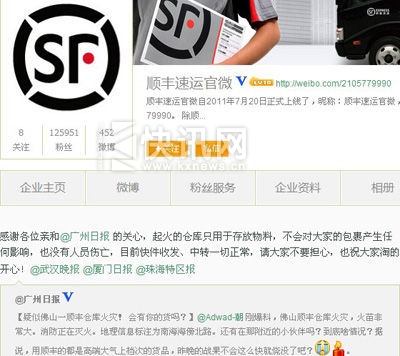 顺丰速运官微截图