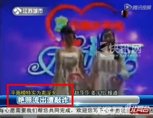 卖淫女扮模特上相亲节目