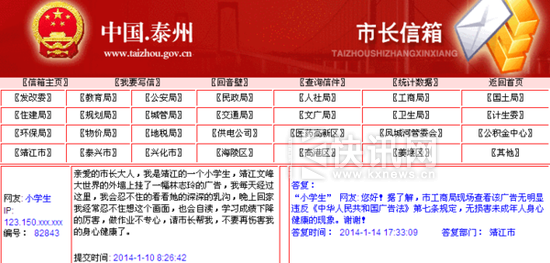 市长信箱截图