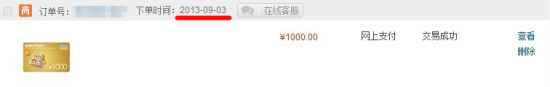 从郭先生的消费记录可以看到,礼品卡的购买日期是2013年9月3日 从郭先生的消费记录可以看到,礼品卡的购买日期是2013年9月3日