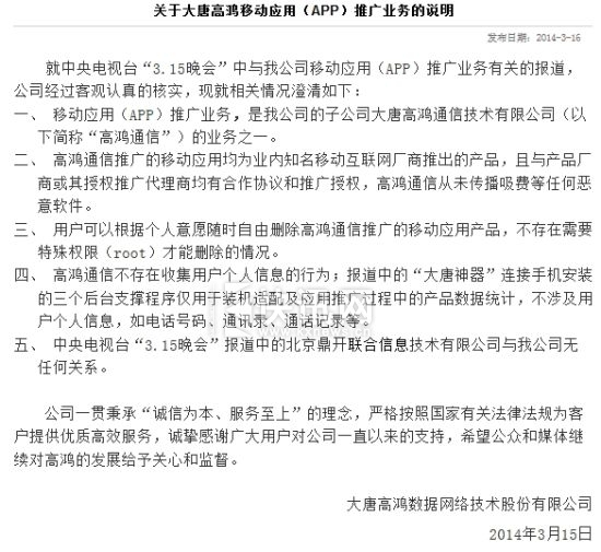 大唐高鸿数据网络技术股份有限公司网站截图。