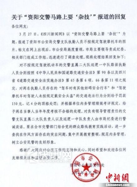 资阳市公安局对外公布处理文件。 资阳市公安局官方
摄 资阳市公安局对外公布处理文件。 资阳市公安局官方
摄