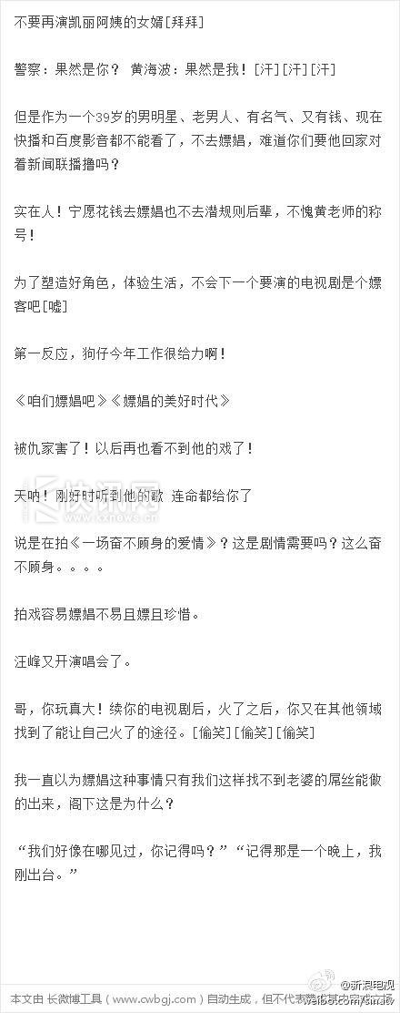 黄海波被抓真相又有新内幕(去嫖娼有三个理由)