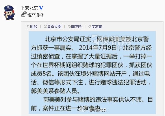 北京警方证实郭美美因参与赌球被抓(图)