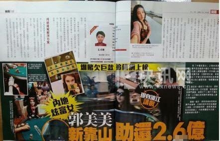 郭美美赌球关键词:北京警方证实被抓 网上显摆豪赌经历 欠债两亿找新靠山还债.