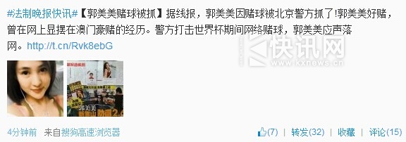 郭美美赌球关键词:北京警方证实被抓 网上显摆豪赌经历 欠债两亿找新靠山还债.
