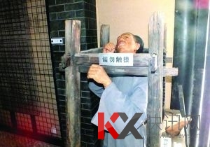 站笼,明朝大太监刘瑾发明的刑具 站笼,明朝大太监刘瑾发明的刑具