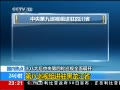 中央第四轮巡视展开