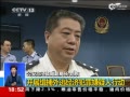 公安部开展境外追逃