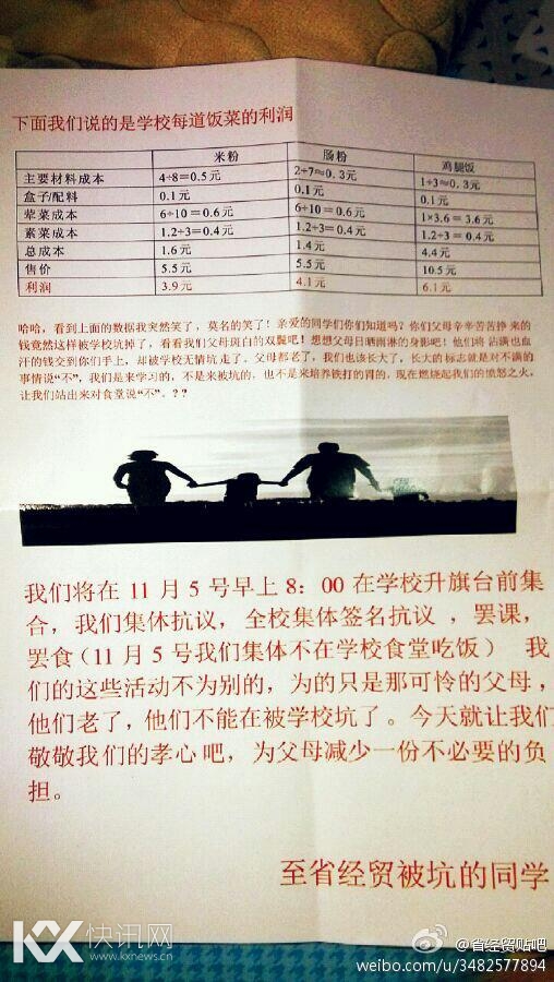 组图:广东技校3000学生因饭菜贵 砸食堂群殴校长