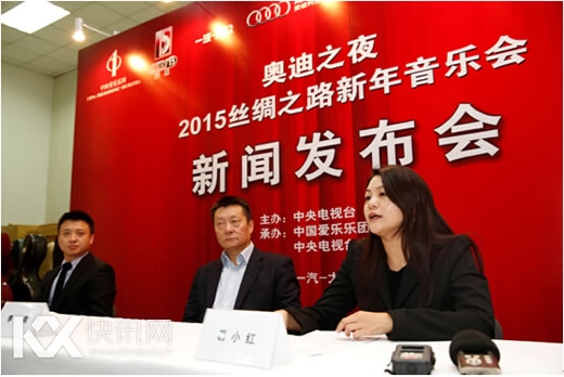 奥迪之夜——2015丝绸之路新年音乐会