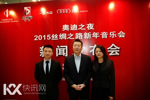 奥迪之夜——2015丝绸之路新年音乐会