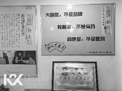 在翰林骨康堂一家分店的门前,挂着“翰林贴,不是膏药 骨康堂,不是医院”的牌子。法制晚报暗访组摄