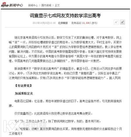 该让数学滚出高考吗 该让数学滚出高考吗