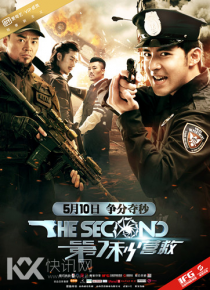 《第7秒营救》定档5月10日 中国版速度与激情