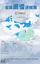 周末大范围雨雪来袭覆盖超20省份 全国雨雪进程图看哪里雪纷纷
