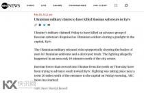 乌克兰军方：已消灭伪装潜入基辅的俄军先头部队